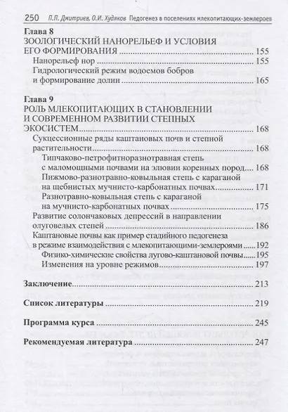 Педогенез в поселениях млекопитающих-землероев - фото 4