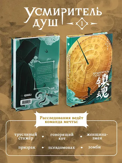 Усмиритель душ. Том 1 - фото 3