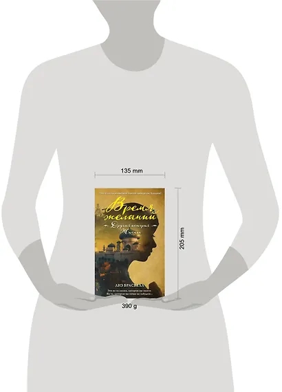 Время желаний. Другая история Жасмин - фото 4
