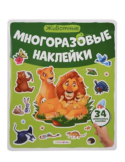 Животные. Плакат с наклейками - фото 1