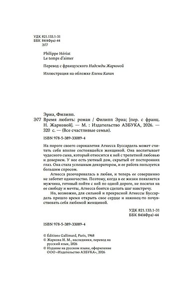 Время любить - фото 8