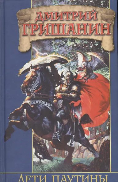 Дети паутины - фото 1