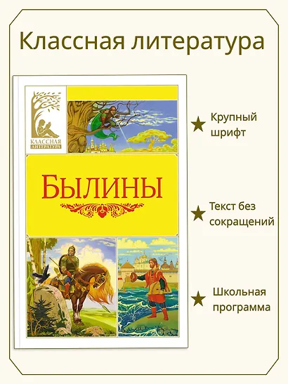 Былины - фото 3