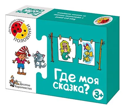 НИ Где моя сказка (12217, 67035, 00135) (Половинки) (коробка) - фото 1