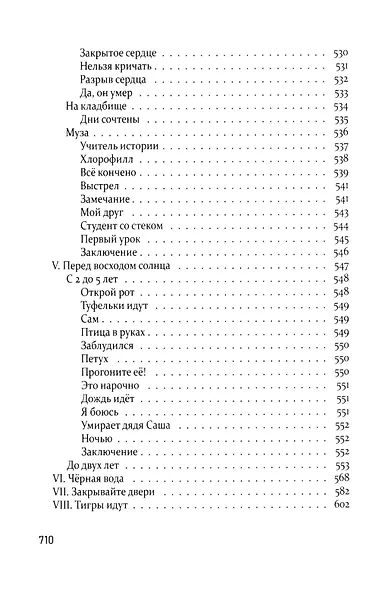 О чём пел соловей перед восходом солнца? - фото 12