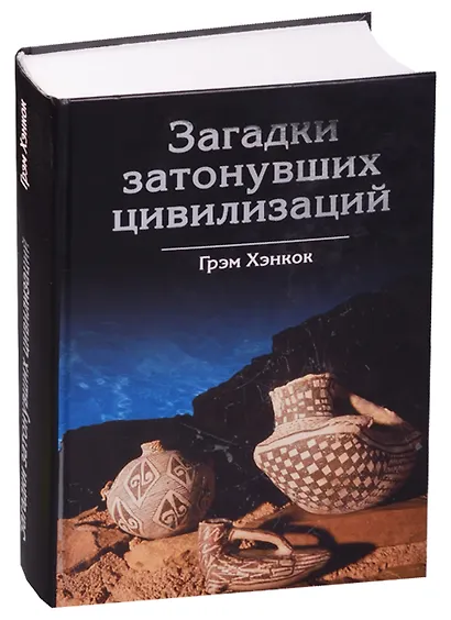 Загадки затонувших цивилизаций - фото 1