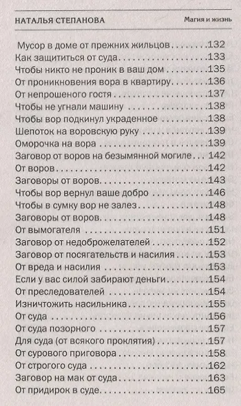 Книга городского мага - фото 7