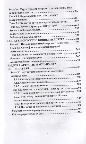 Теория музыкально-исполнительского искусства. Учебно-методическое пособие - фото 4