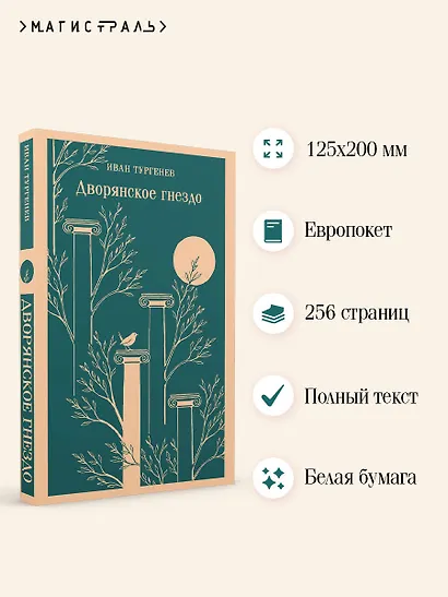 Дворянское гнездо - фото 5