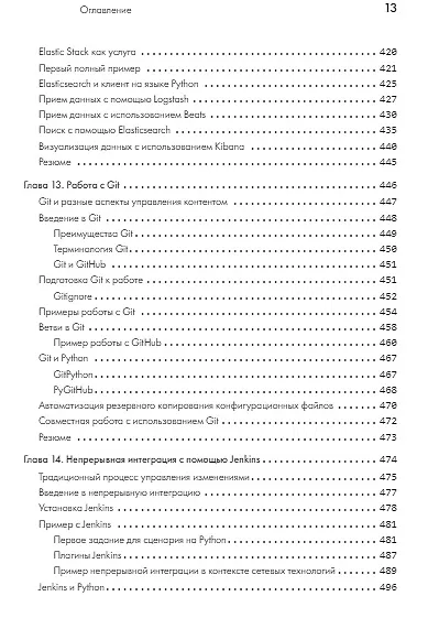 Python для сетевых инженеров. Автоматизация сети, программирование и DevOps - фото 12