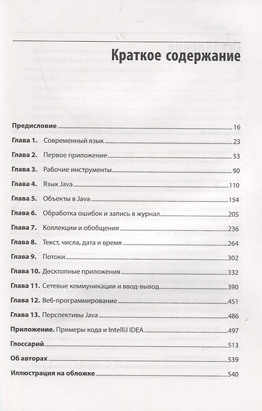 Программируем на Java. 5-е межд. изд. - фото 5