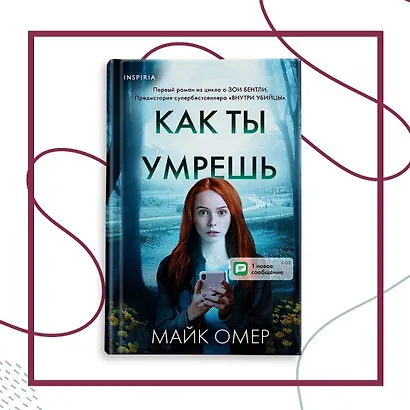 Как ты умрешь (#1) - фото 4