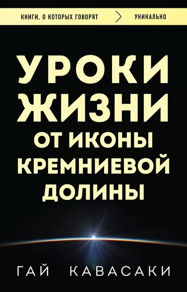 Уроки жизни от иконы Кремниевой долины - фото 1