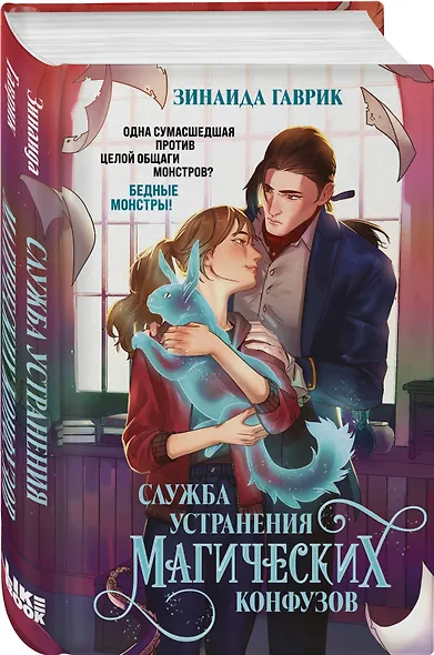 Служба устранения магических конфузов - фото 3