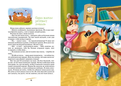 Денискины рассказы - фото 13