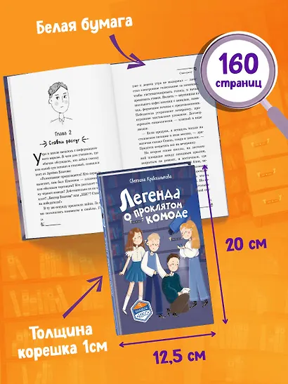 Легенда о проклятом комоде (#5) - фото 9