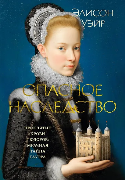 Опасное наследство - фото 1