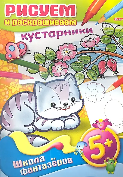 Рисуем и раскрашиваем кустарники - фото 1
