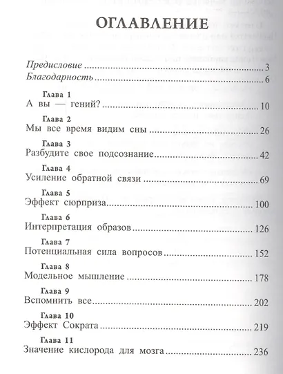 Фактор Эйнштейна, или Как развить феноменальную память и скорость чтения - фото 3