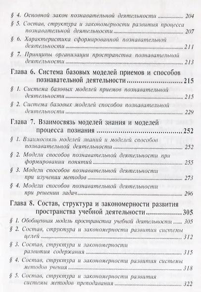 Методология развития и образования человека - фото 4