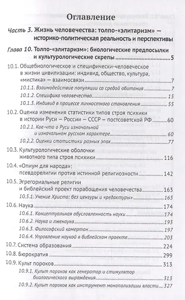 Основы социологии. Том III - фото 2