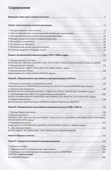 Прогрессив-рок: герои и судьбы. Часть 2: От советского арт-рока к российскому прогрессив-року - фото 2