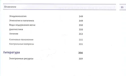 Урология. Учебник - фото 11