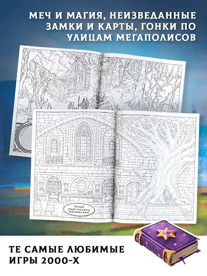 Раскраска в стиле GAMING-2000s - фото 5