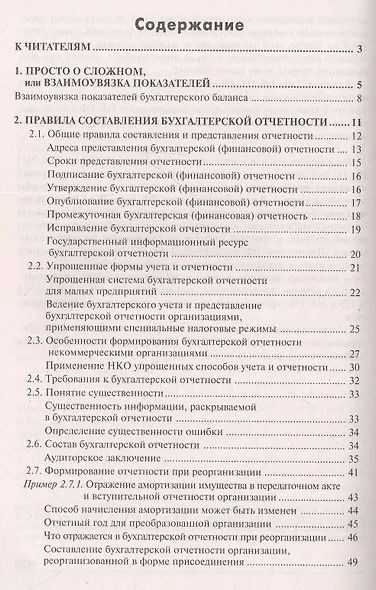 Отчетность: бухгалтерская и налоговая по новым формам - фото 2