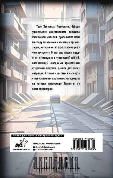 Империя наносит ответный удар 5 - фото 2