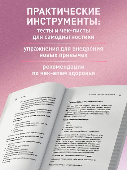 Ты не железная. 5 шагов в новую жизнь без дефицитов - фото 6