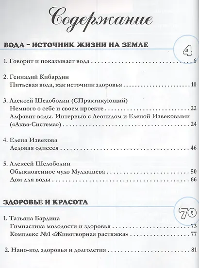 Стигмарион 1/2008 Говорит и показывает вода (м) Сияющий - фото 2