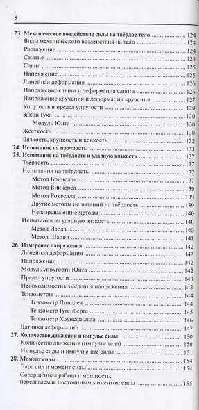 Физика. От теории к практике. В 2 кн.. Кн. 1: Механика, оптика, термодинамика. Карманный справочн - фото 5