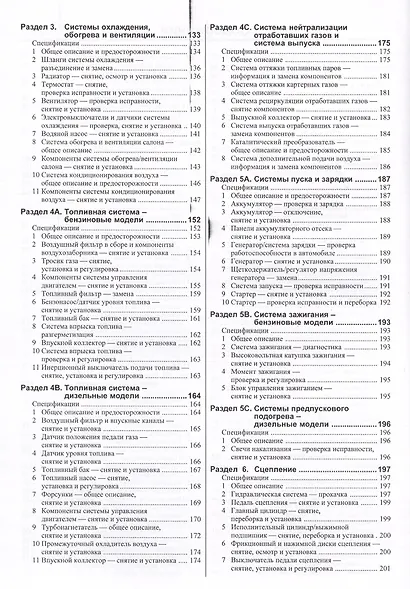Ford Galaxy, VW Sharan, Seat Alhambra. Вып. с 1995 г. Бензин дизель: Руководство по ремнту и эксплуатации - фото 3