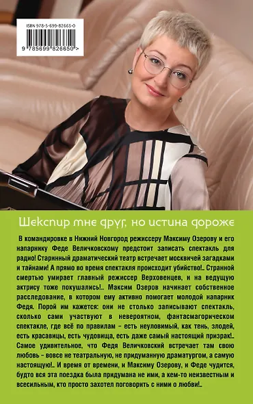 Шекспир мне друг, но истина дороже: роман - фото 2