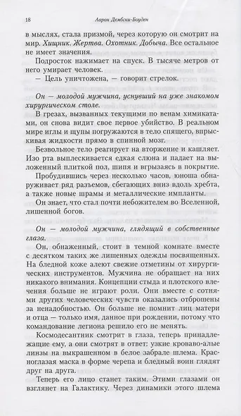 Повелители Ночи. Омнибус - фото 6