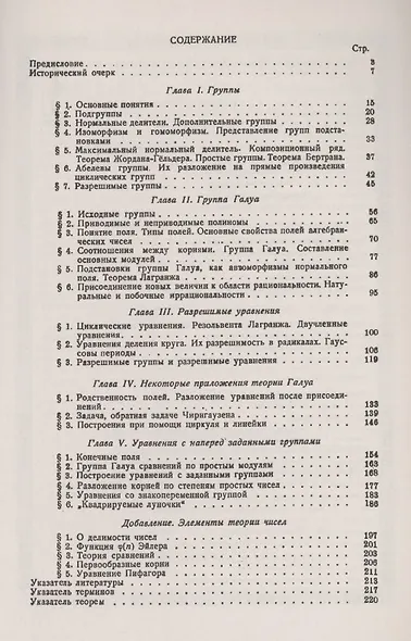 Основы теории Галуа. Часть I - фото 2