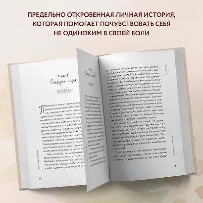 О потере и принятии. Божье утешение маме, потерявшей ребенка - фото 5