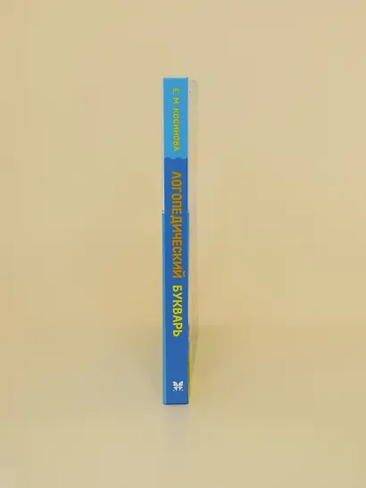 Логопедический букварь - фото 5