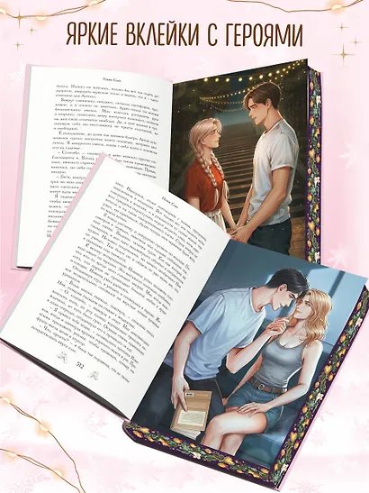 Любовь под звездами (подарочное издание) - фото 7