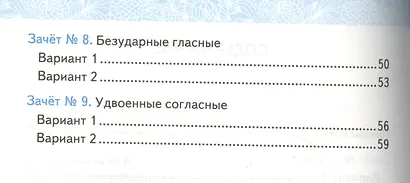Русский язык. 2 класс. Зачётные работы. Часть 1. ФГОС (к новым учебникам) - фото 3