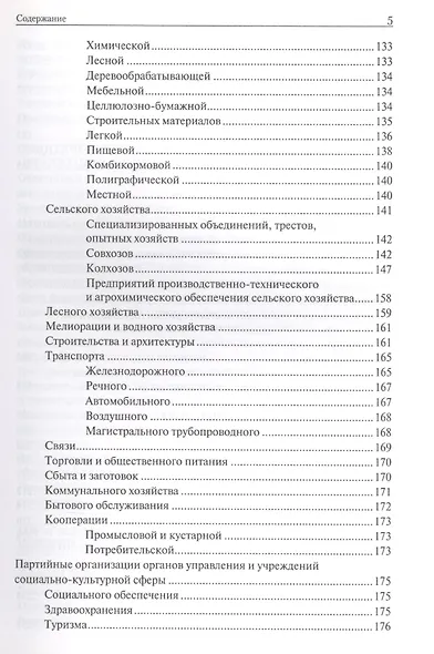 Государственный архив новейшей истории Новгородской области. Путеводитель - фото 4