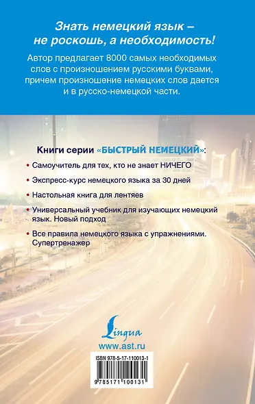 Немецко-русский русско-немецкий словарь с произношением для начинающих - фото 2