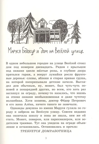 Маруся Бедокур - фото 3