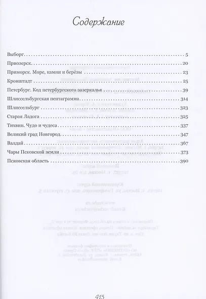 Тайный код Серебряного кольца - фото 2