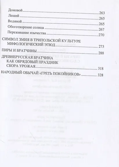 Образы и представления славянского язычества - фото 4