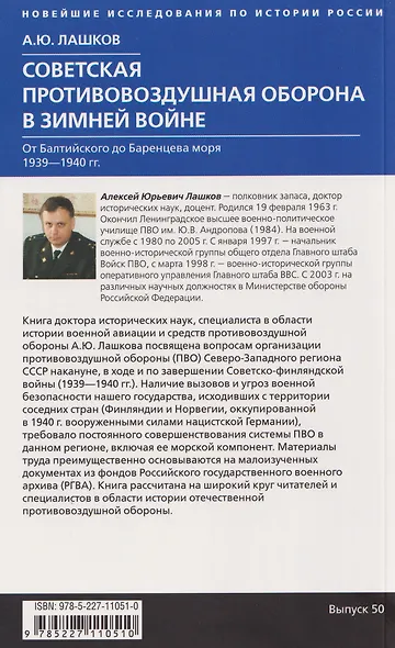 Советская противовоздушная оборона в Зимней войне. От Балтийского до Баренцева моря. 1939–1940 - фото 2