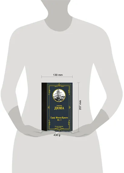 Граф Монте-Кристо. В 2 кн. Кн. 1 - фото 8