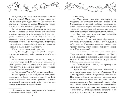 Братья Харди и тайна пропавших друзей - фото 10