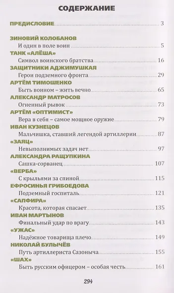 Поколения героев - фото 3